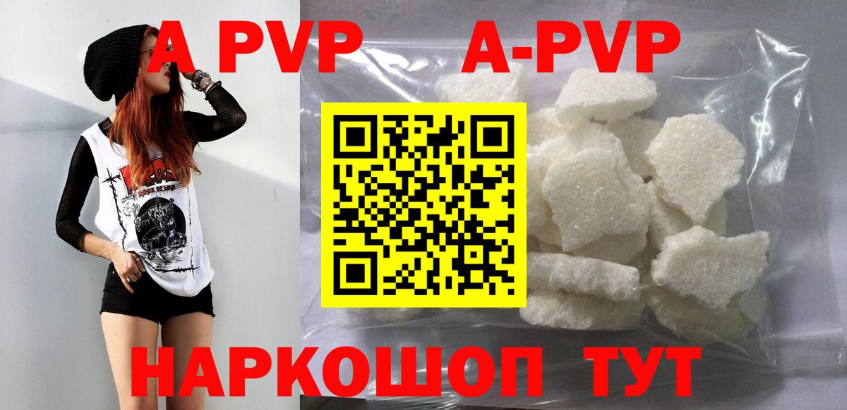 A PVP кристаллы Ярославль