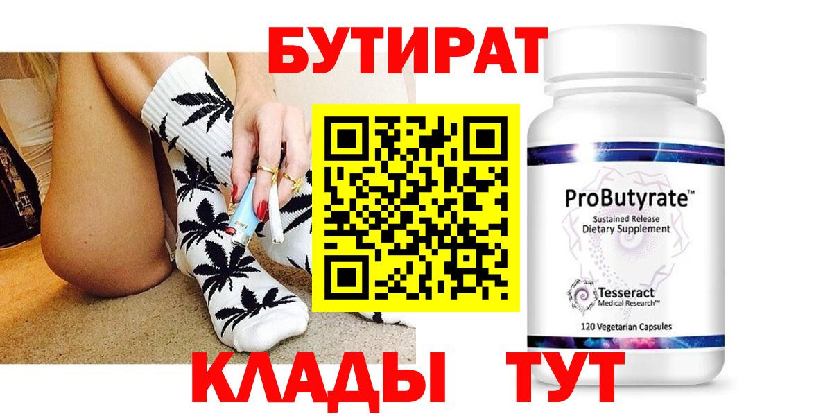 Бутират буратино Ярославль