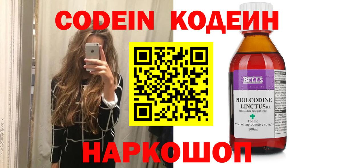 Кодеин напиток Lean (лин)  Вход с VPN  купить наркотик  Кодеиновый сироп Lean Purple Drank  Ярославль 