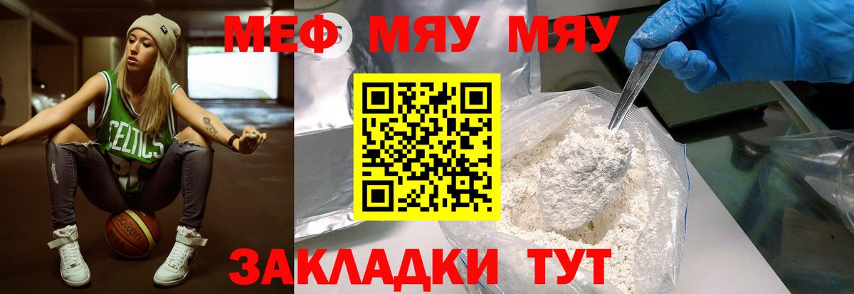 Меф VHQ  Вход с VPN  МЯУ-МЯУ  Меф  Мефедрон мука  Ярославль 