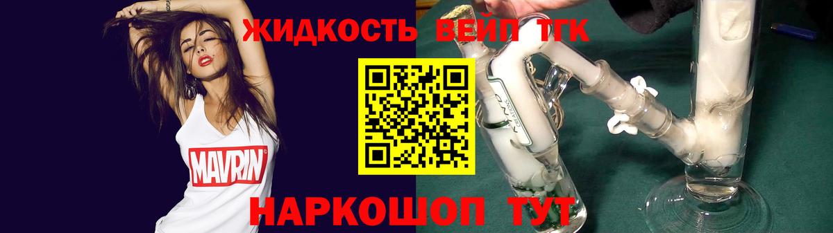 ТГК вейп с тгк  Вход с VPN  Ярославль 
